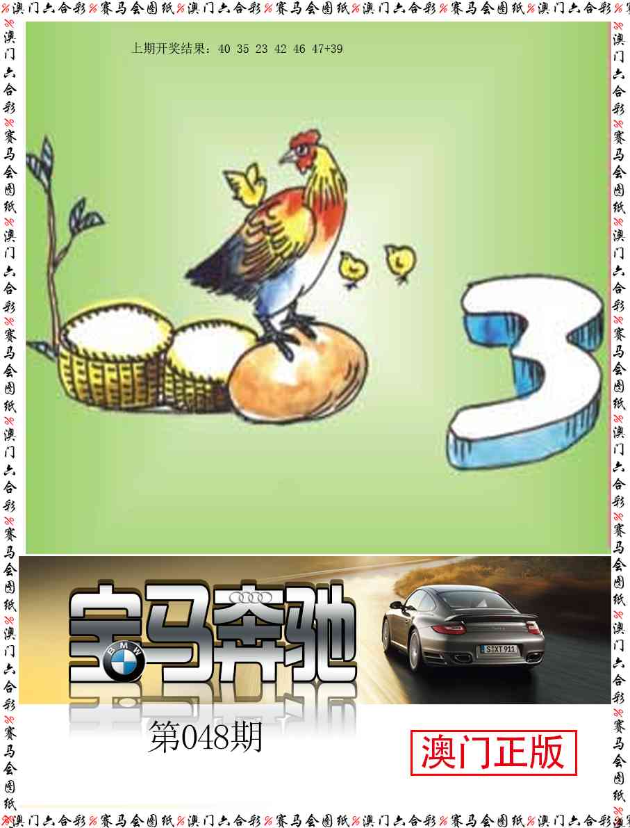 048期宝马奔驰[图]