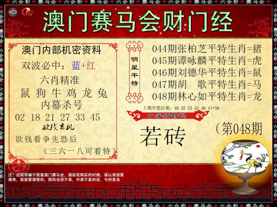 048期财门经[图]