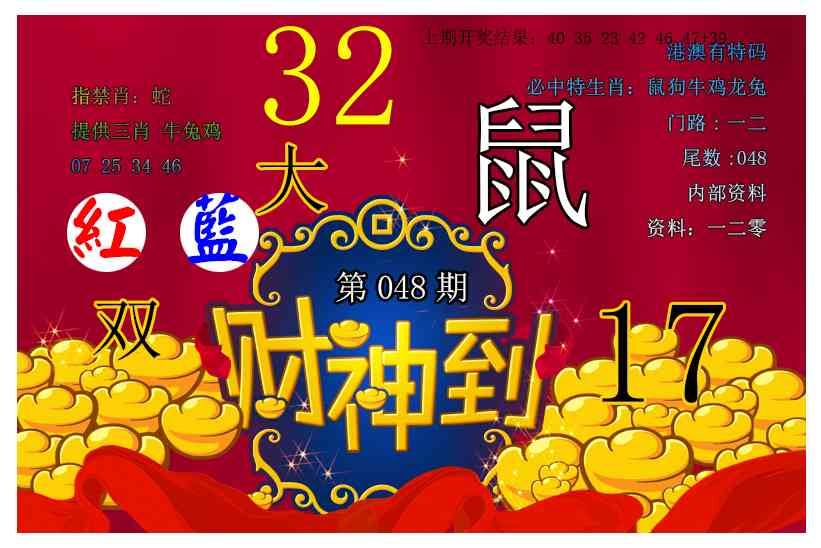 048期财神到[图]