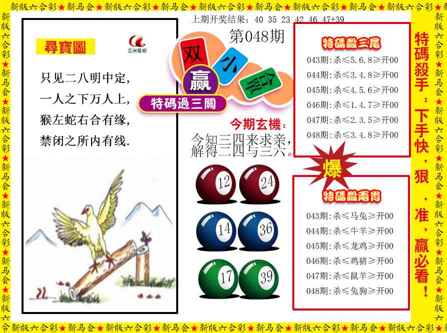 048期特码过三关[图]