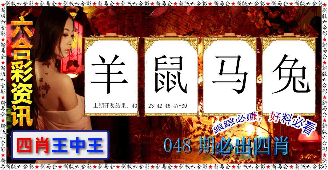 048期六合彩咨讯[图]