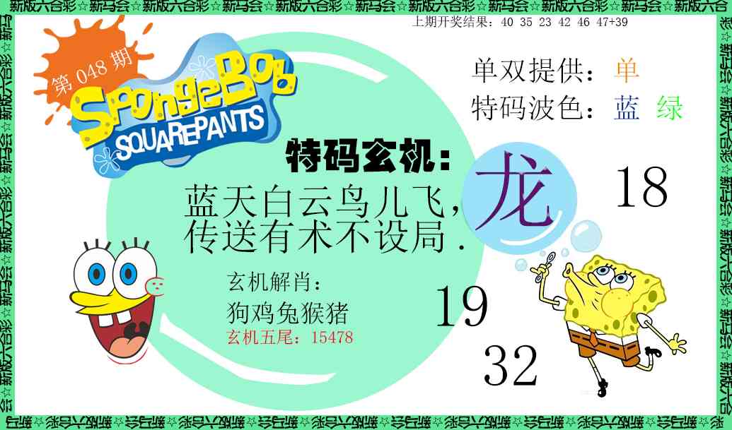 048期新特码玄机[图]