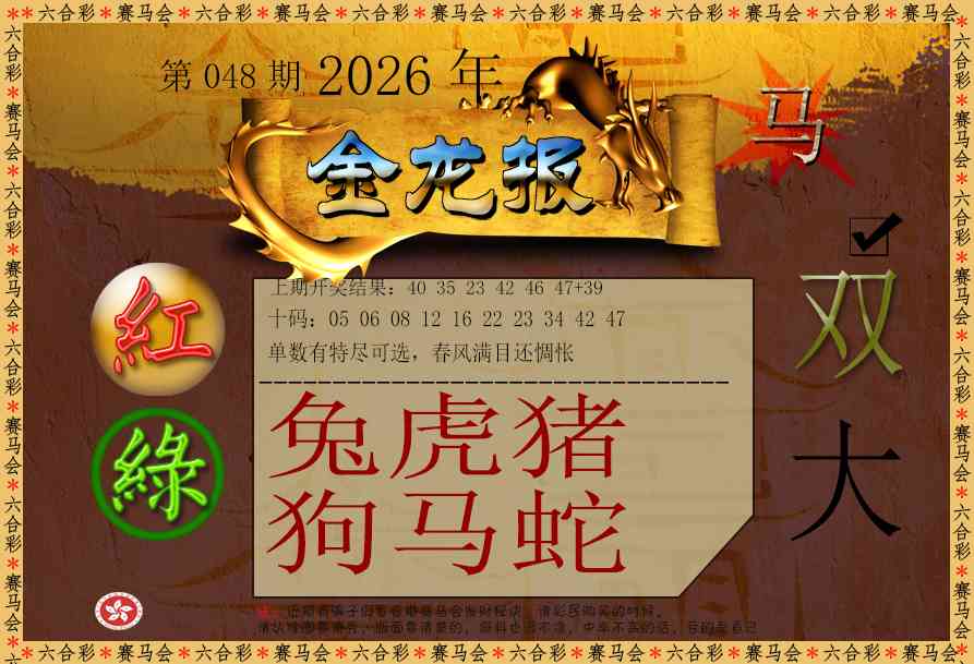 048期金龙报[图]