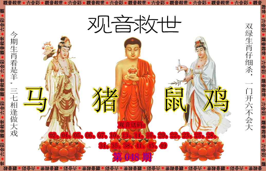 048期观音救世[图]