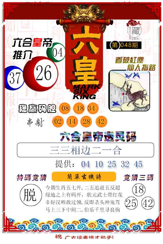 048期六皇[图]