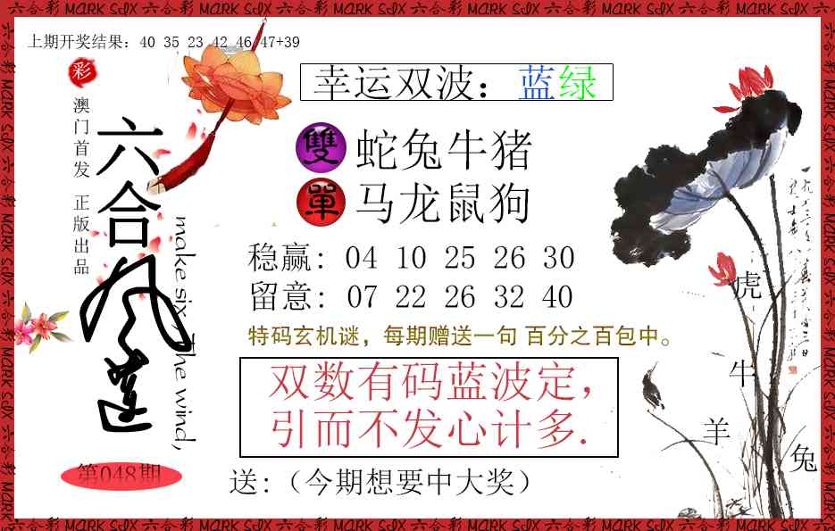 048期六合风莲[图]
