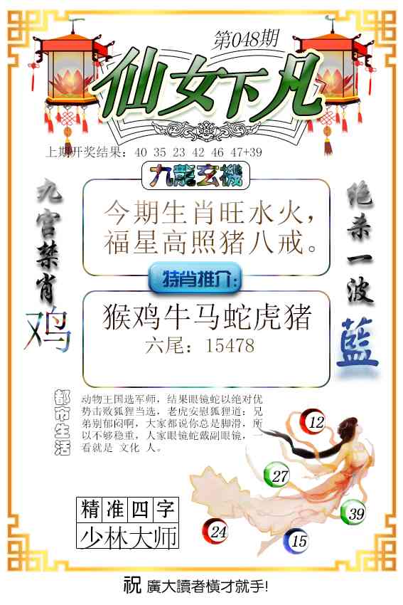 048期仙女下凡[图]