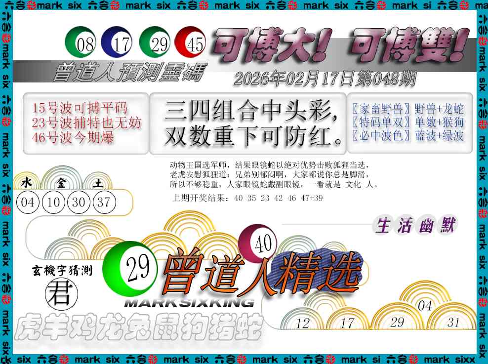 048期曾道人精选[图]