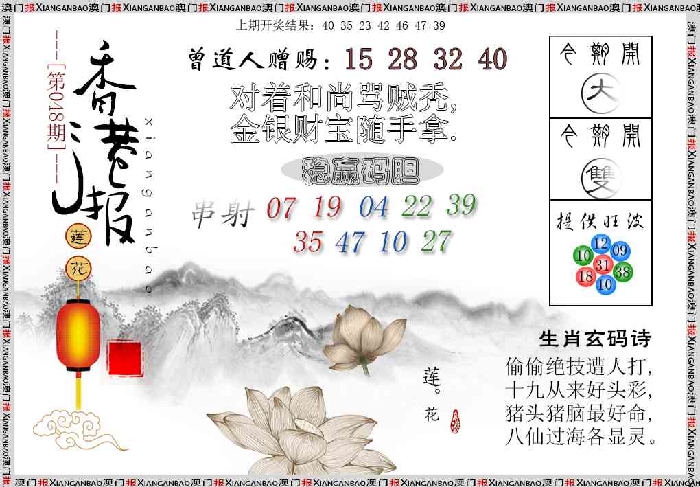 048期报莲花篇[图]