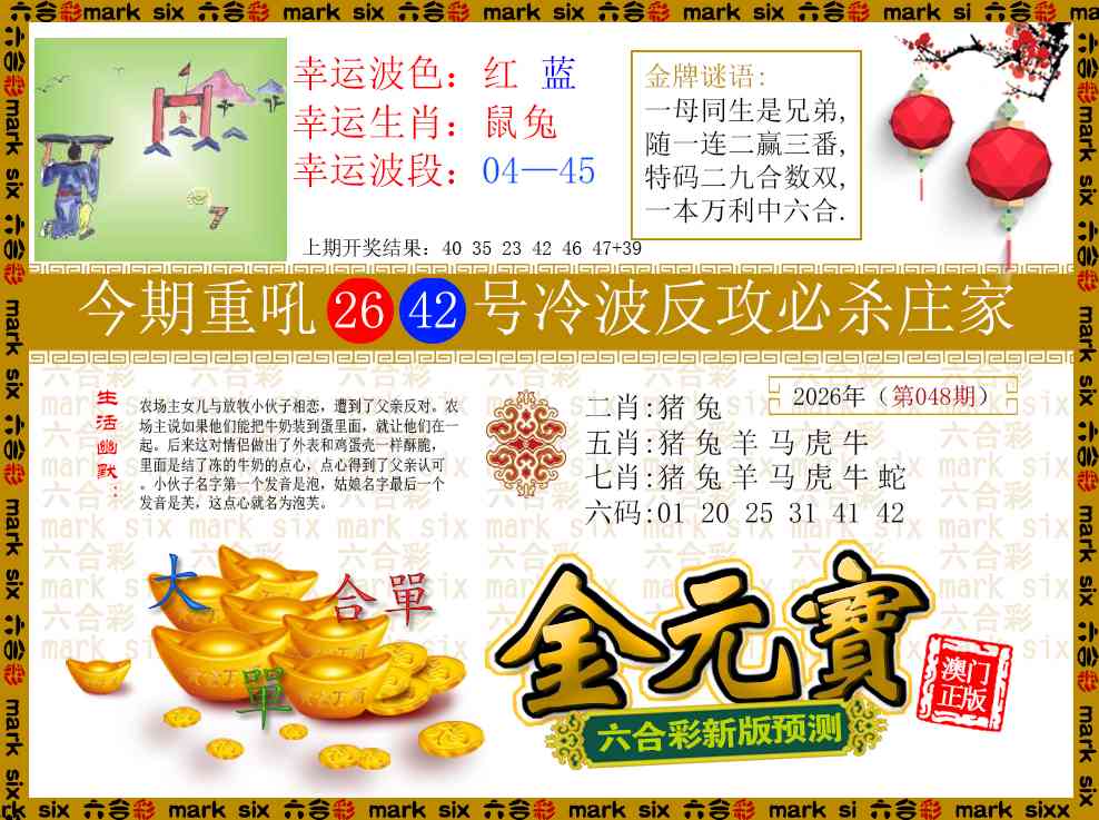 048期金元宝[图]