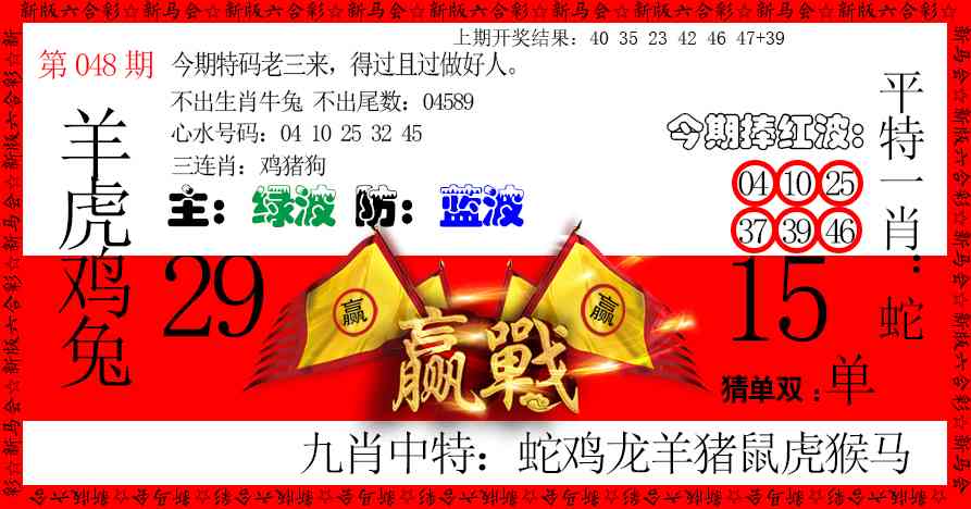 048期赢站[图]