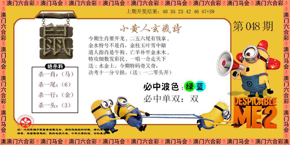 048期小黄人玄机诗[图]