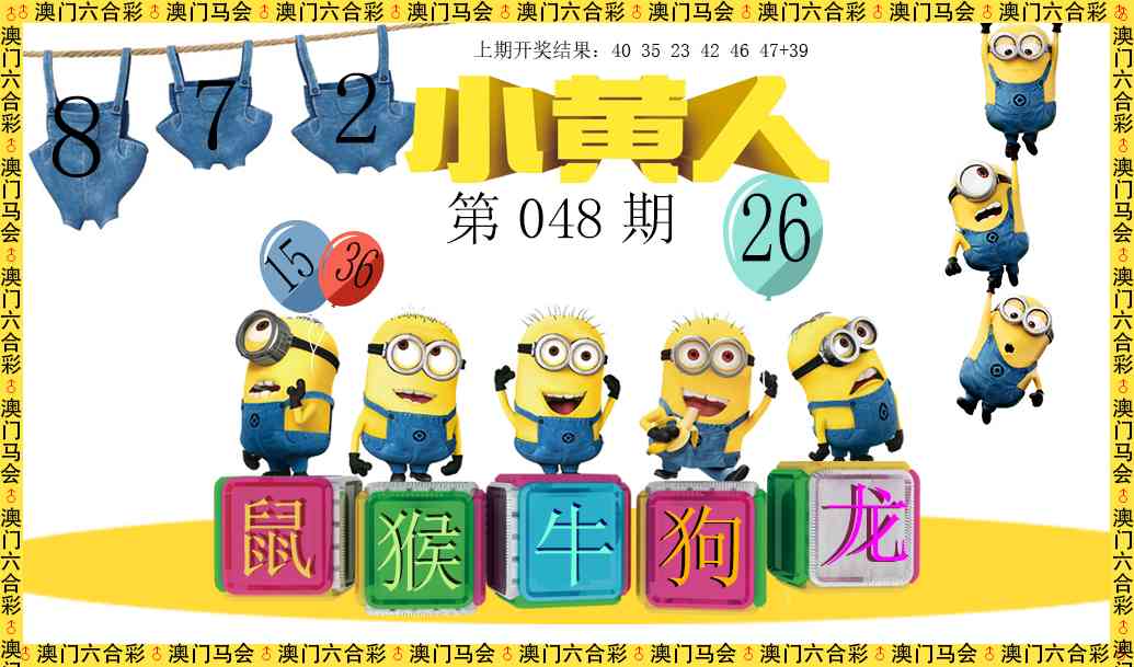 048期小黄人[图]