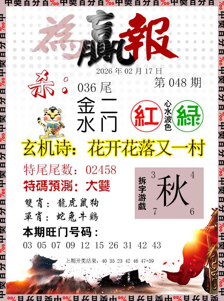 048期为赢报[图]