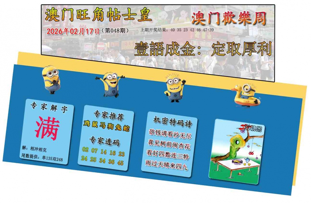 048期旺角贴士皇[图]