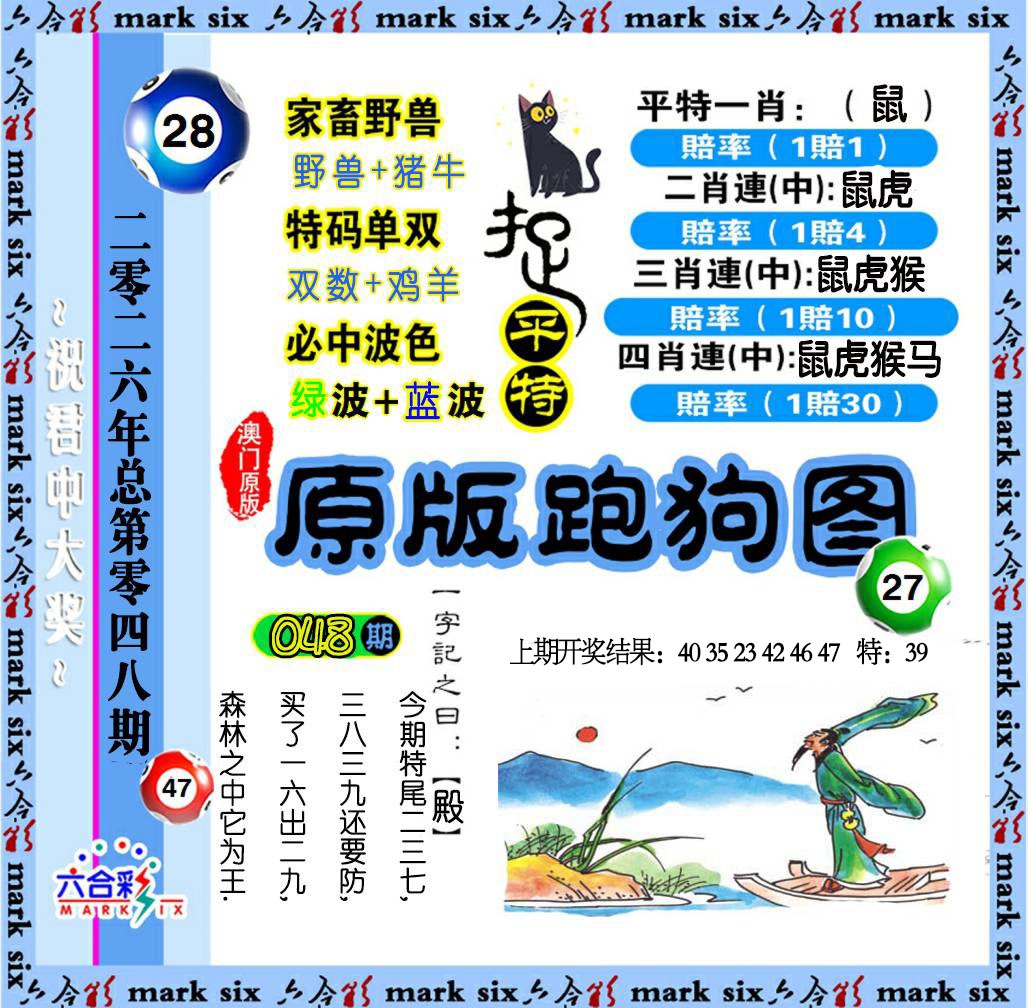 048期原版跑狗图[图]