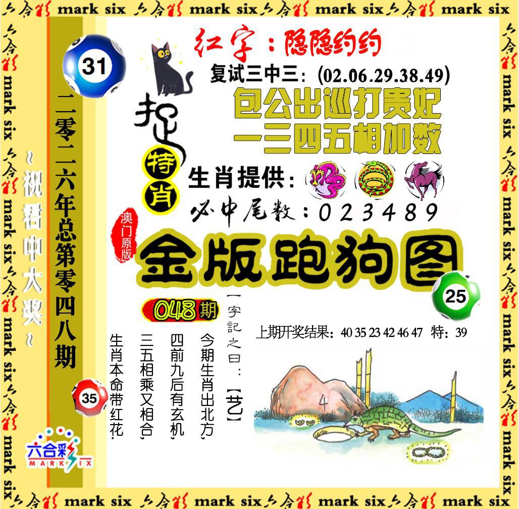 048期金版跑狗图[图]