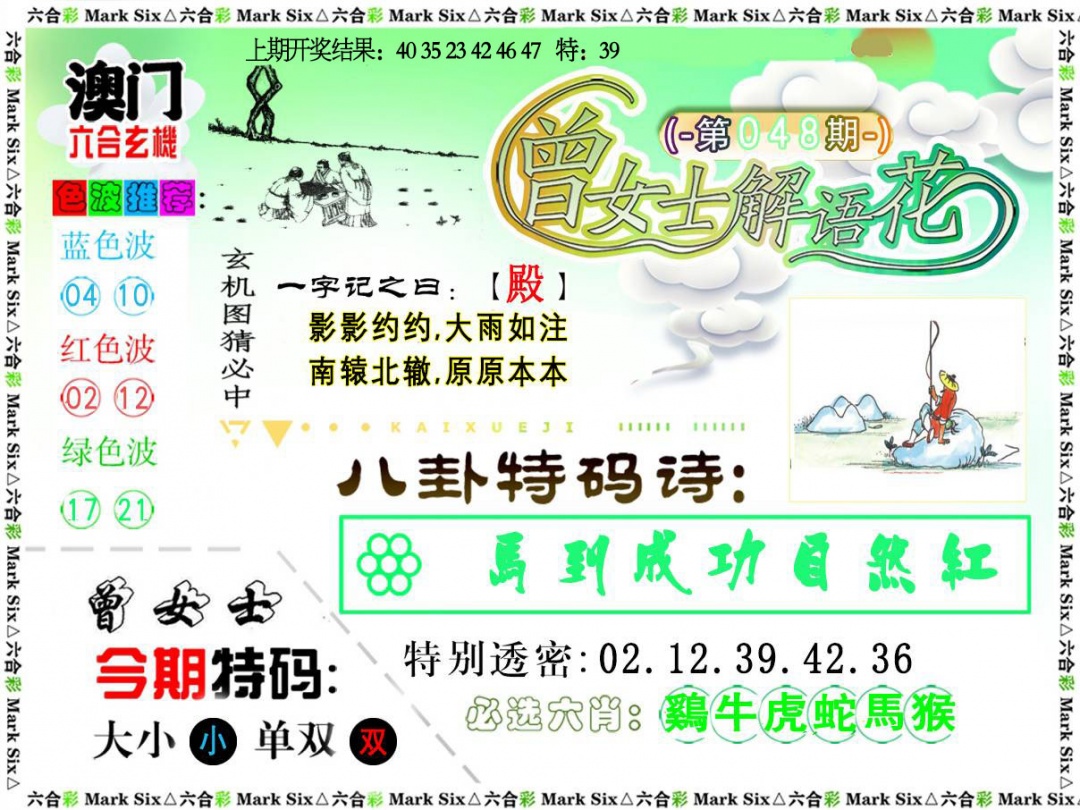 048期曾女士解语花[图]