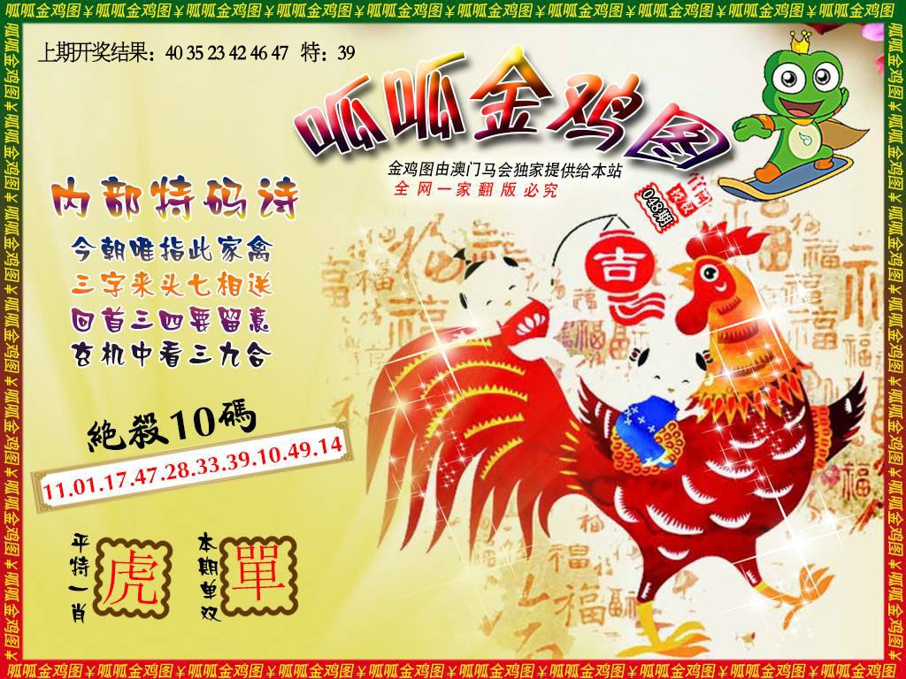 048期金鸡7[图]