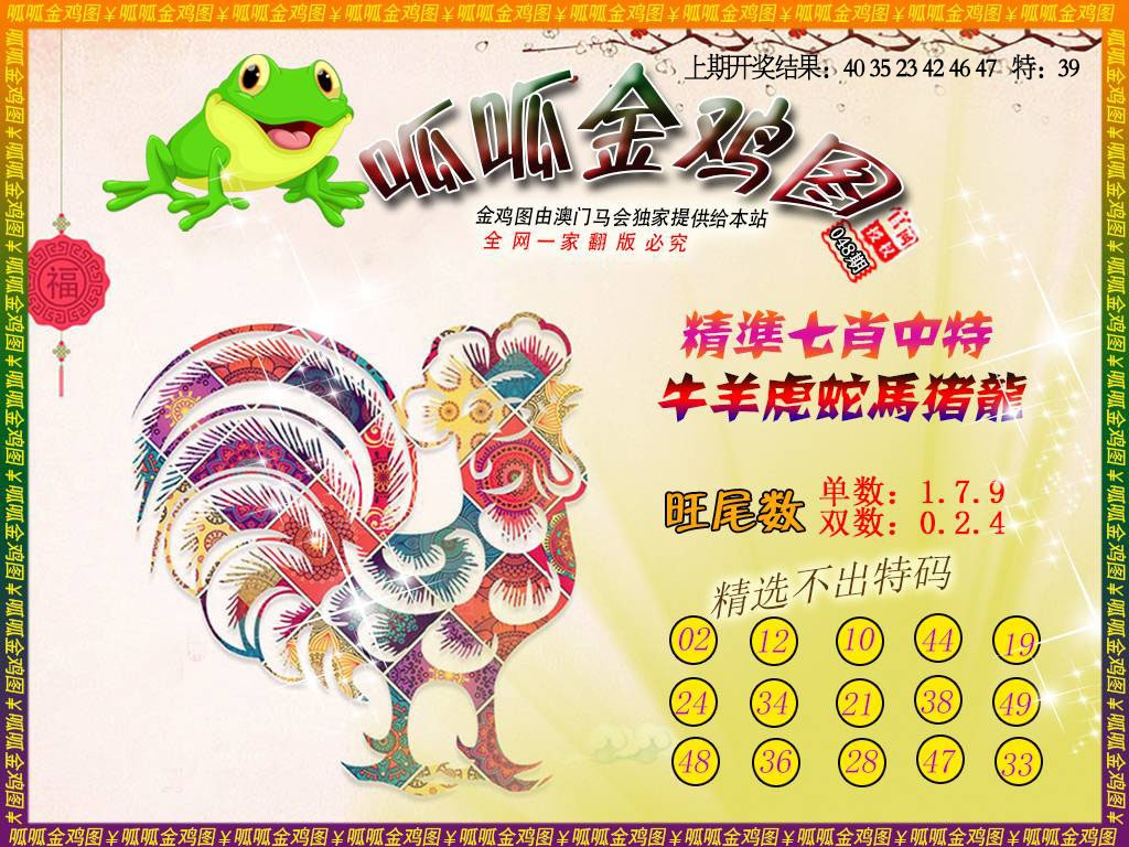 048期金鸡6[图]