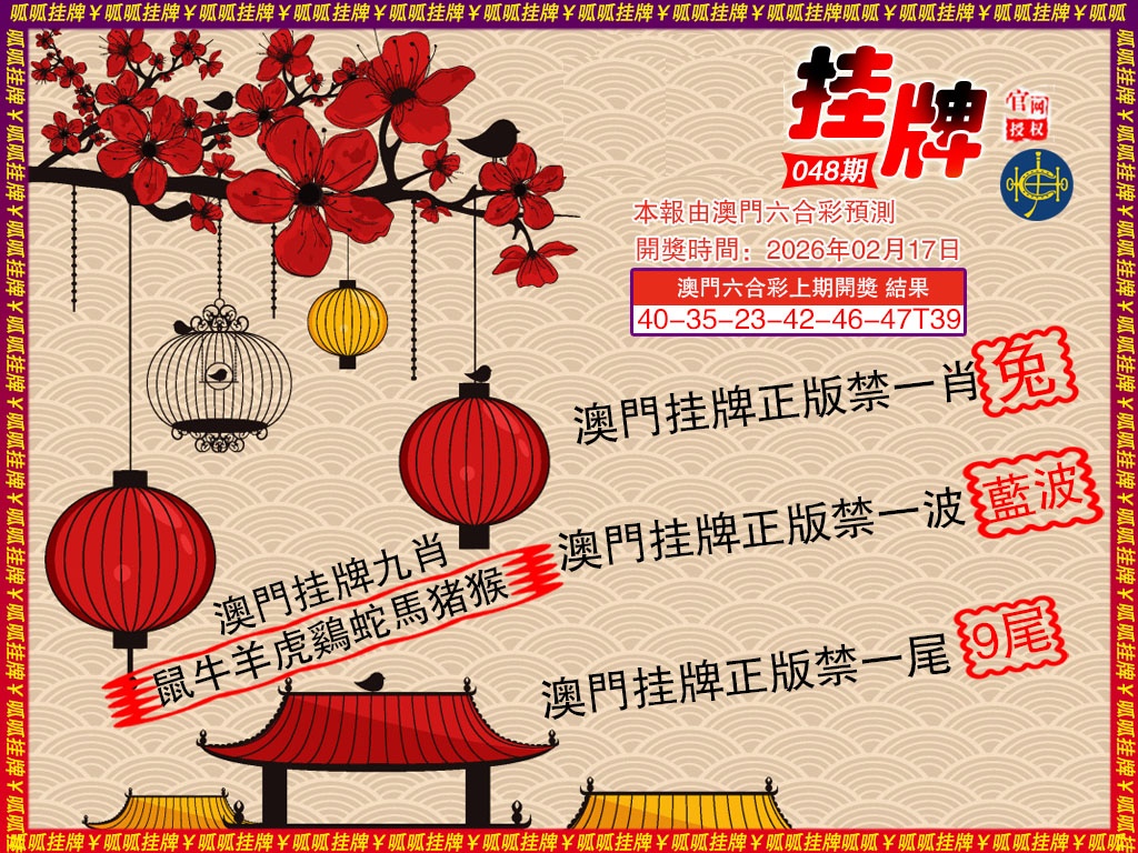 048期挂牌5[图]