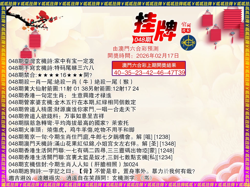 048期挂牌4[图]