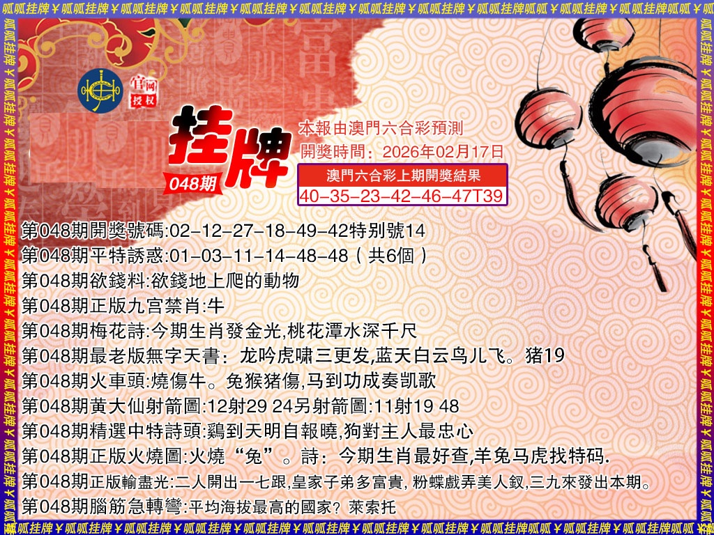 048期挂牌3[图]