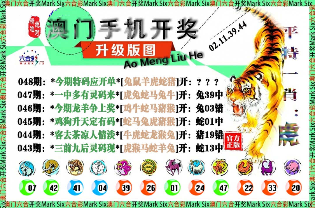 048期手机开奖图[图]