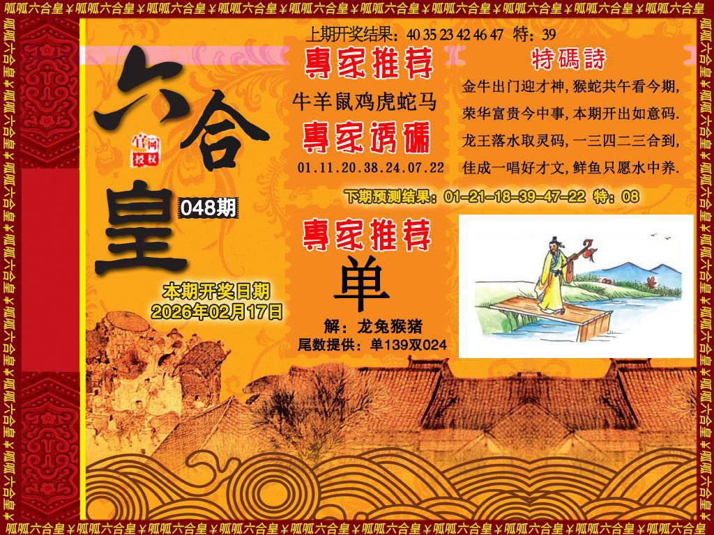 048期六合皇1[图]