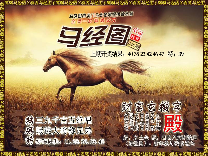 048期马经10[图]