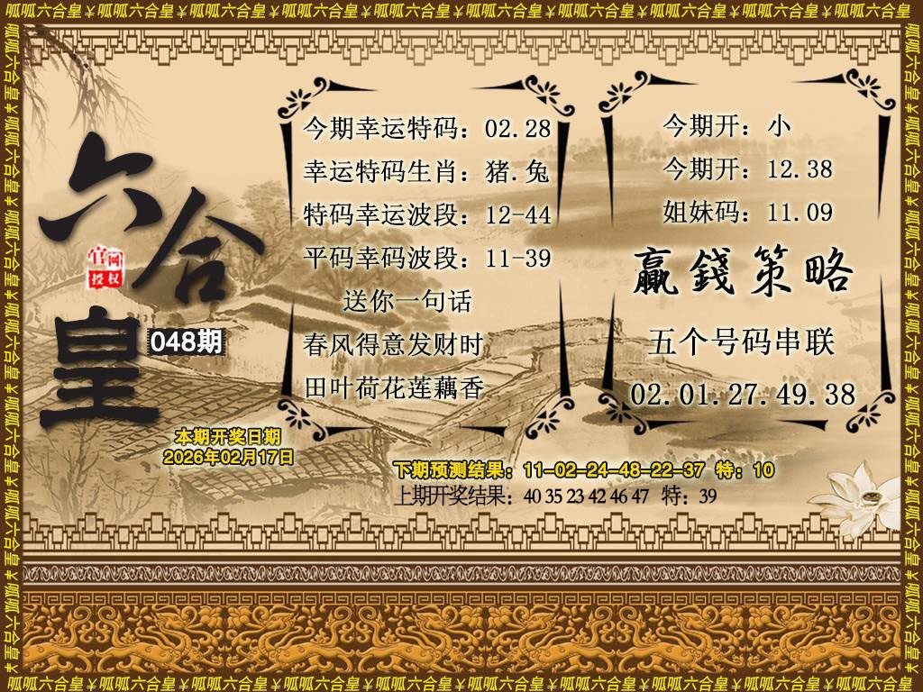 048期六合皇4[图]