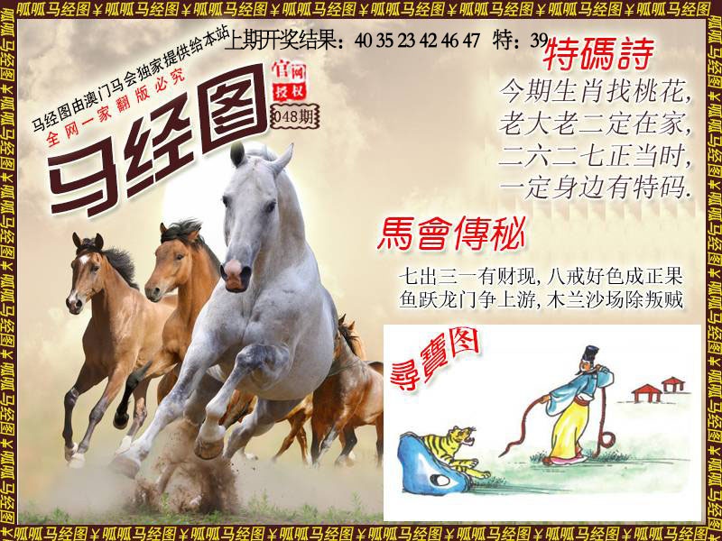 048期马经1[图]