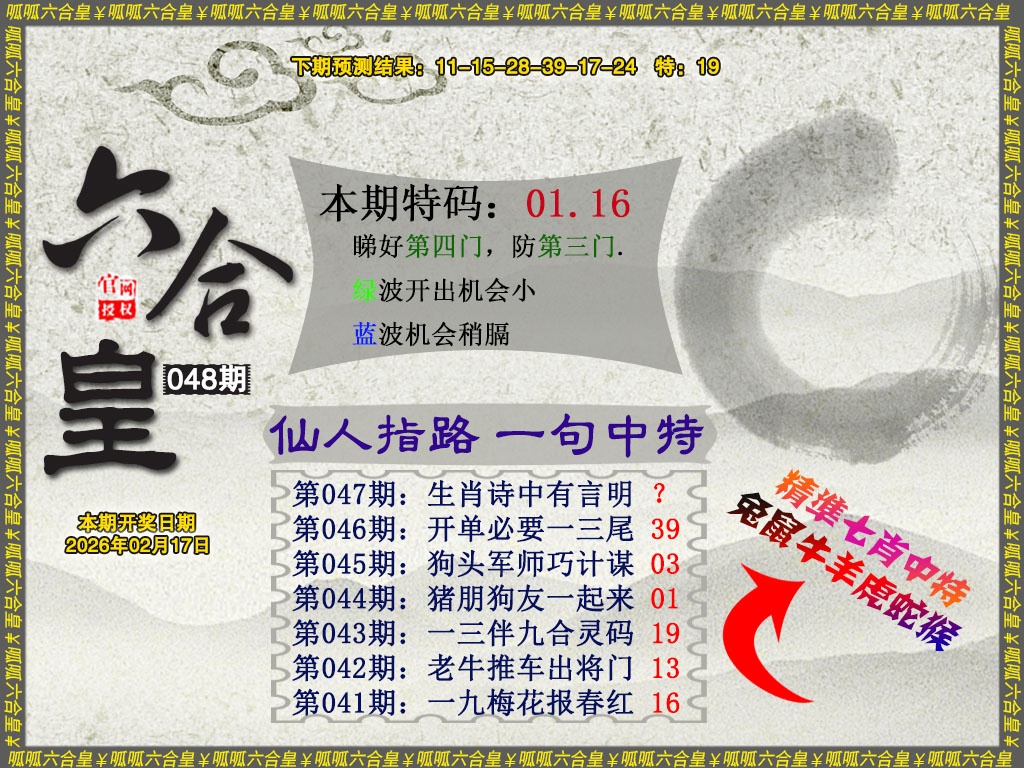 048期六合皇5[图]
