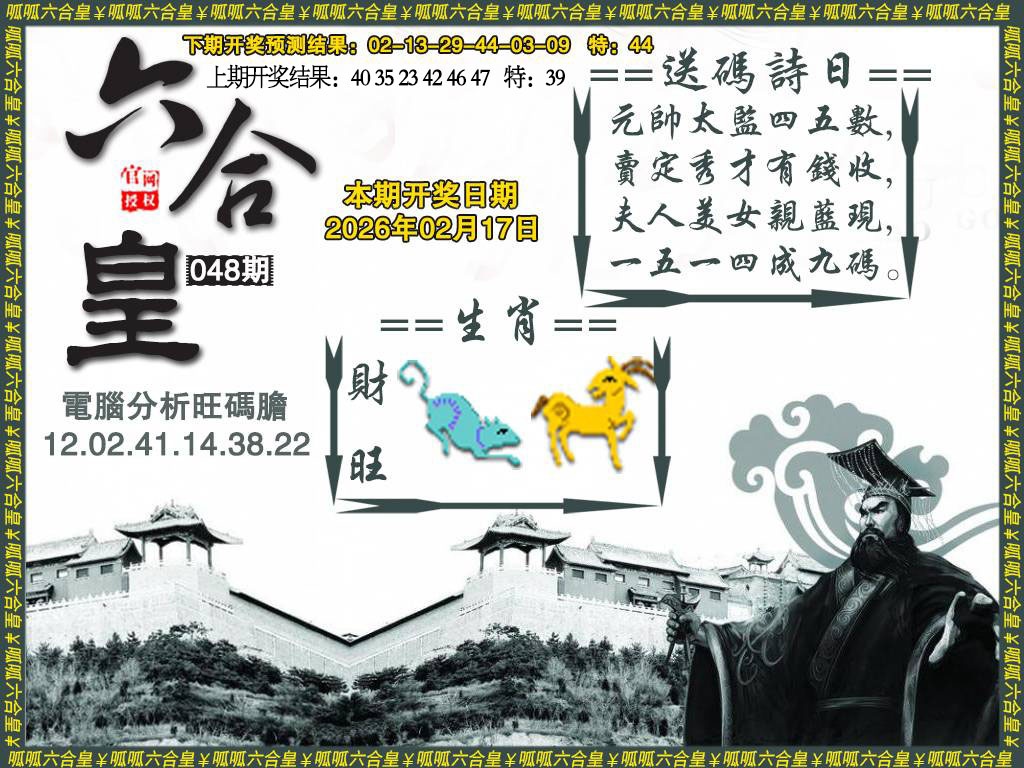 048期六合皇3[图]