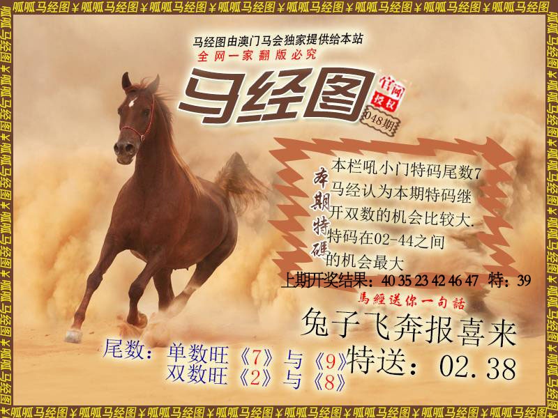 048期马经2[图]