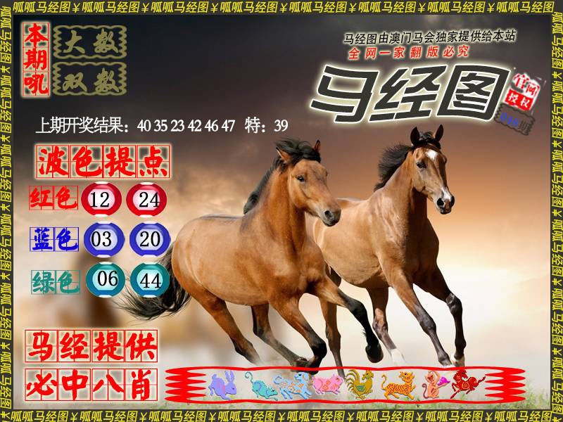 048期马经3[图]