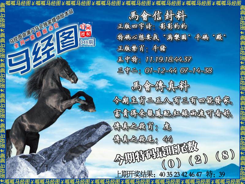 048期马经8[图]