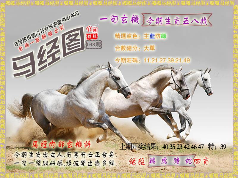048期马经6[图]