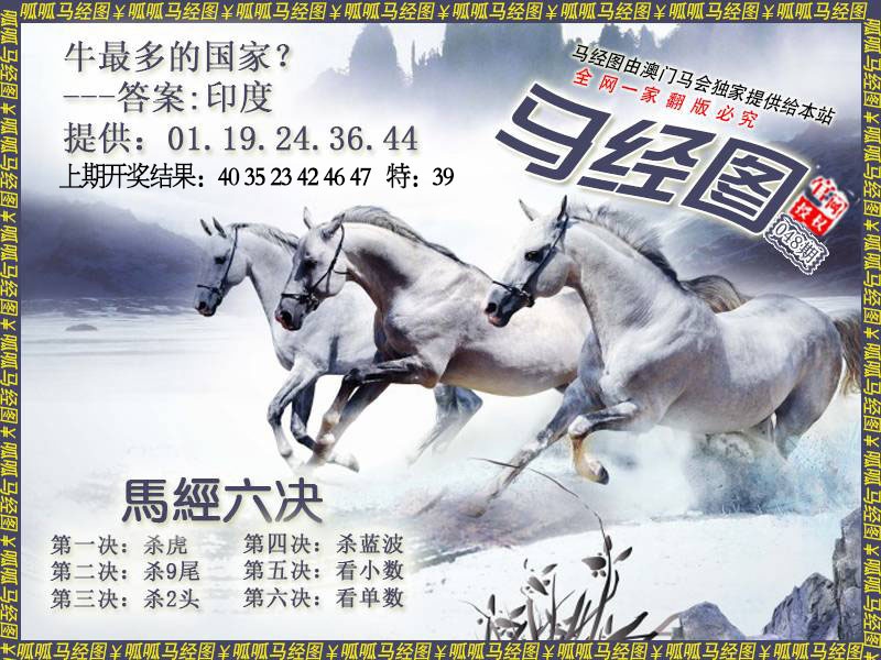 048期马经7[图]