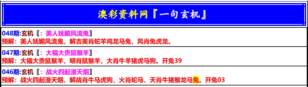 048期澳门一句玄机[图]