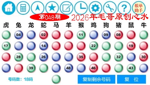 048期毛哥心水[图]