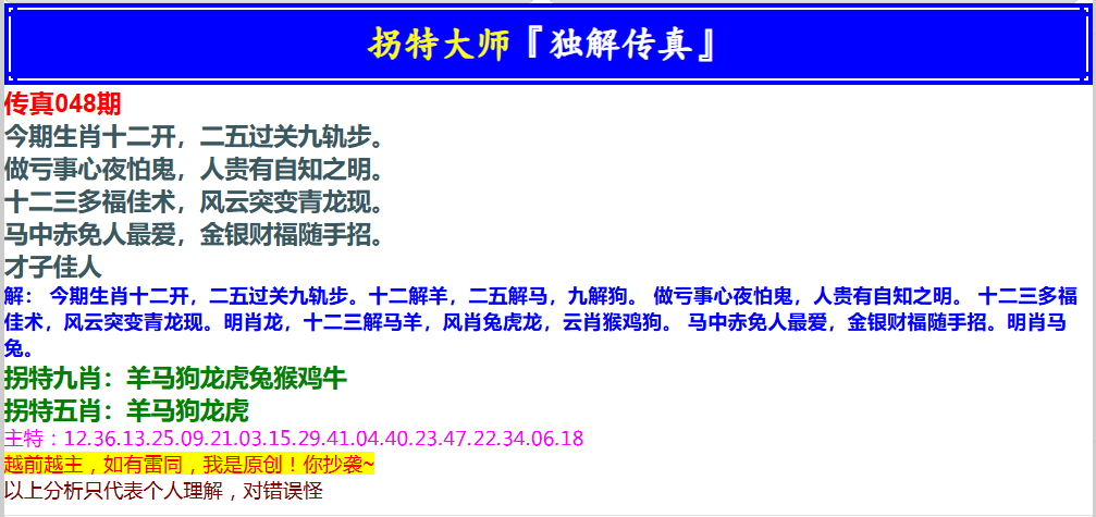 048期拐特大师澳门传真[图]