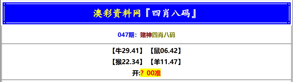 048期赌神四肖八码[图]