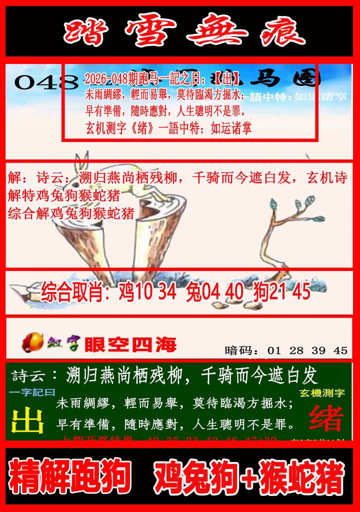 048期踏雪无痕跑马图[图]