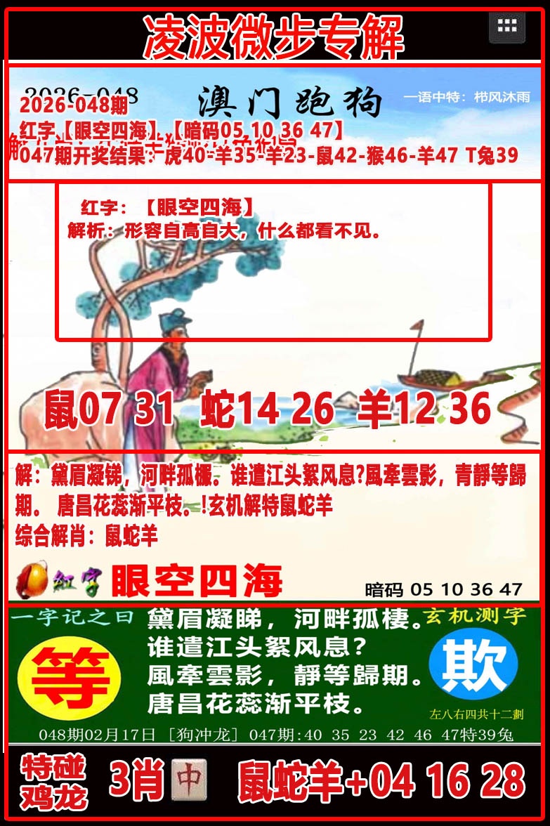 048期凌波微步[图]