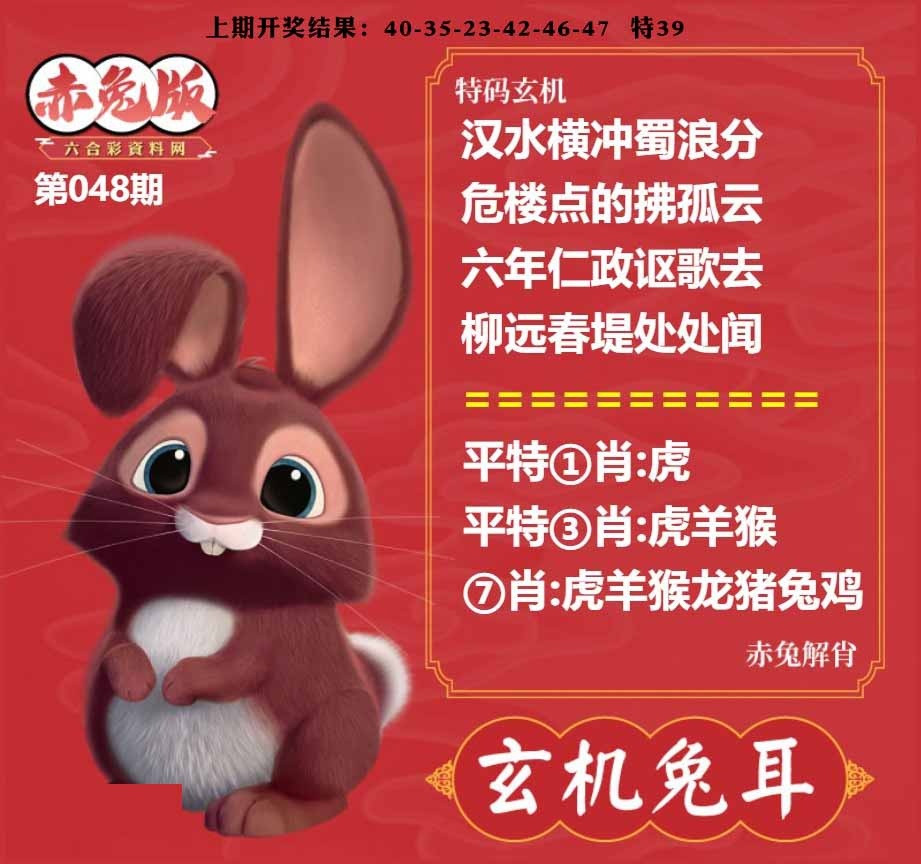 048期玄机兔耳[图]