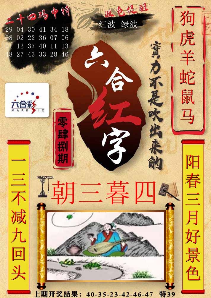 048期六合红字[图]
