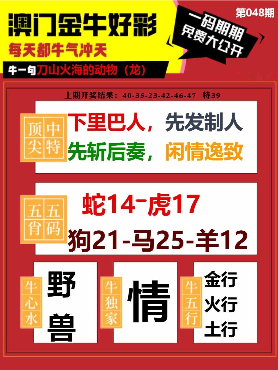 048期金牛好彩[图]