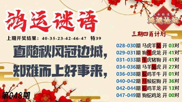 048期鸿运谜语[图]
