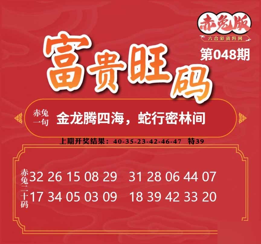 048期富贵旺码[图]